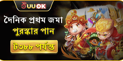 ১০০% ওয়েলকাম ম্যাচ বোনাস banner